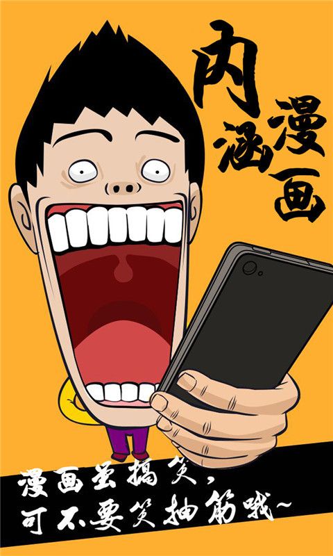 內(nèi)涵漫畫免費(fèi)觀看截圖(4)