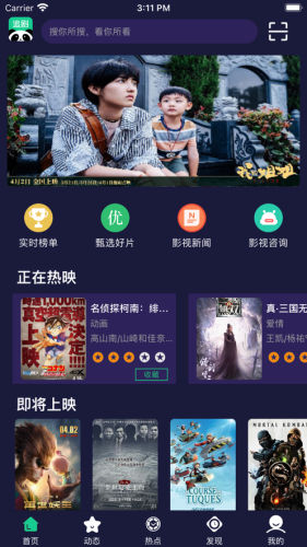 熊貓追劇截圖(2)