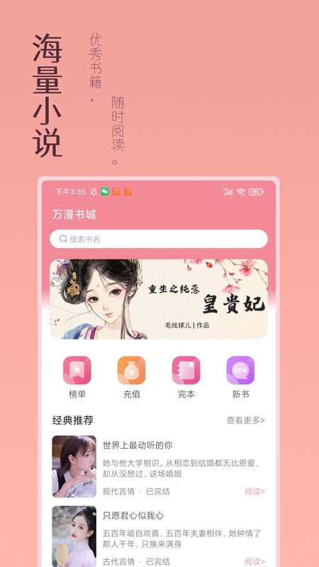 萬漫小說截圖(1)