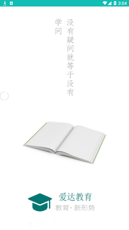 愛達(dá)教育截圖(2)