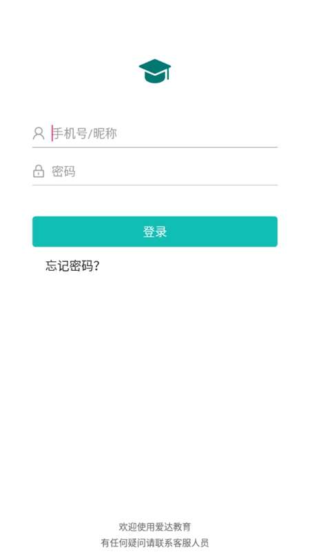 愛達(dá)教育截圖(3)