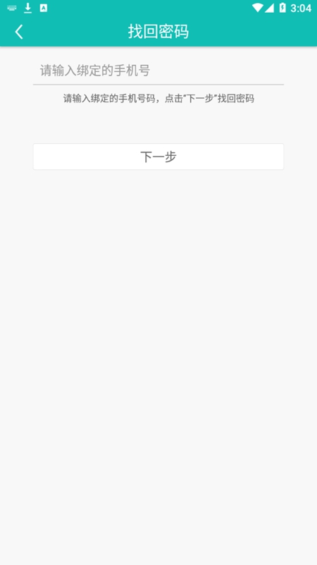 愛達(dá)教育截圖(4)