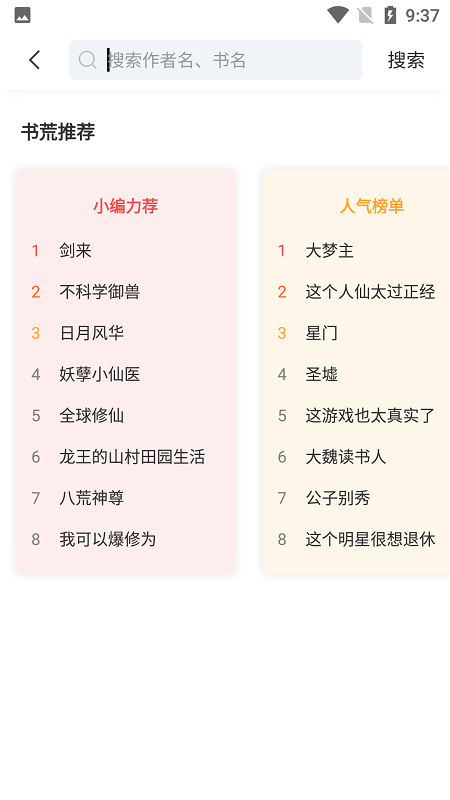 來塔小說截圖(1)