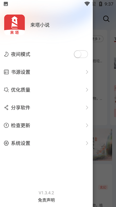 來塔小說截圖(4)