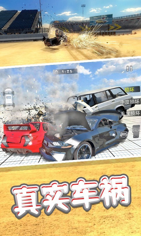 車禍模擬3D截圖(3)