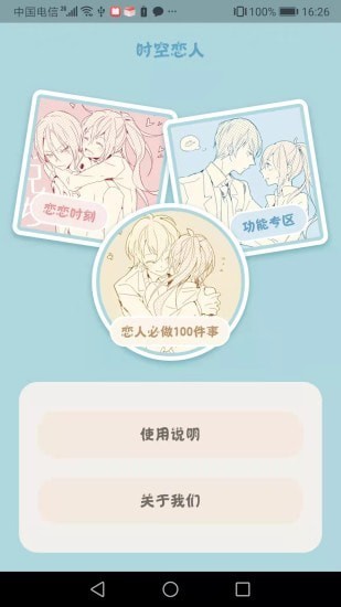 時(shí)空戀人截圖(2)
