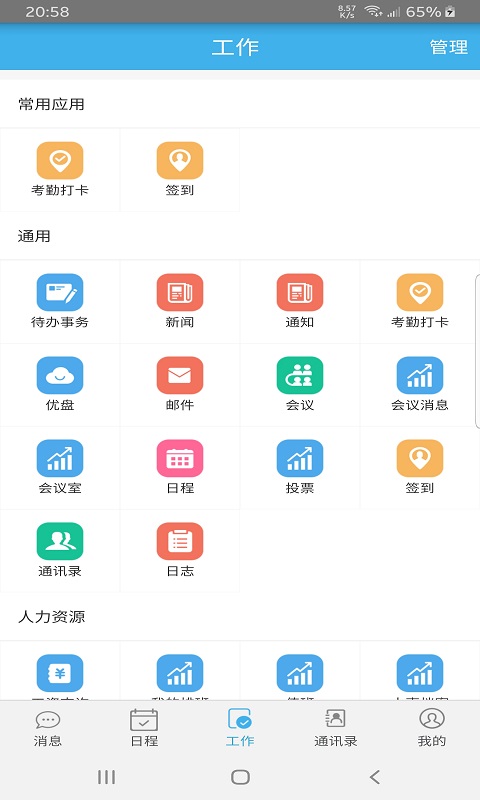 佳尚云辦公截圖(1)