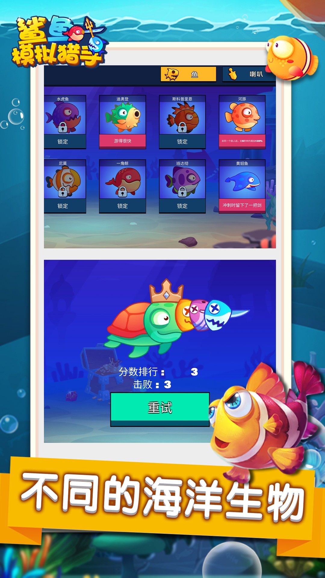 鯊魚模擬獵手截圖(4)
