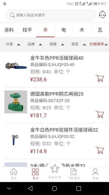 樂(lè)易裝截圖(3)