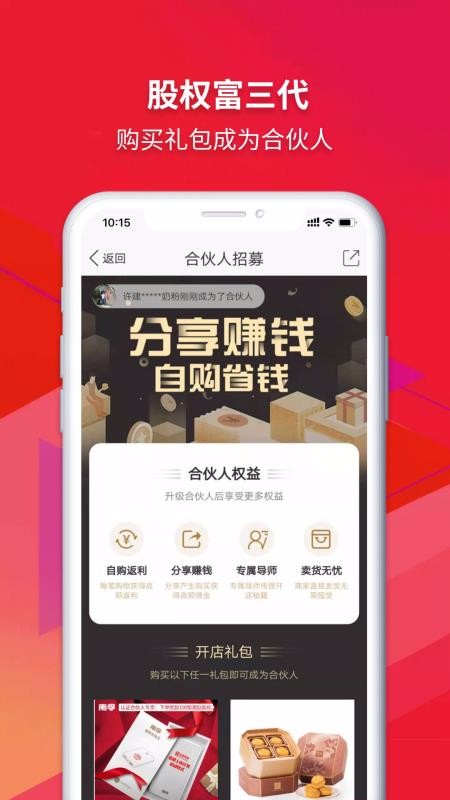 眾創(chuàng)指購(gòu)會(huì)員截圖(3)