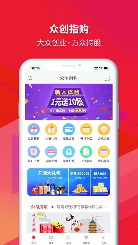 眾創(chuàng)指購(gòu)會(huì)員截圖(1)
