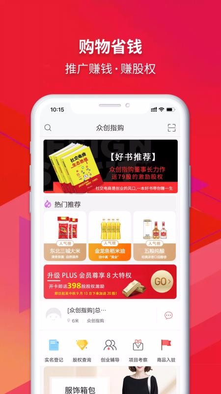 眾創(chuàng)指購(gòu)會(huì)員截圖(4)