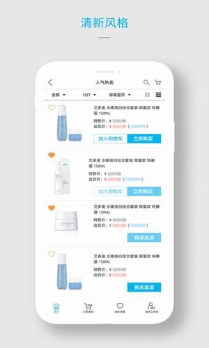 艾多美艾購截圖(2)
