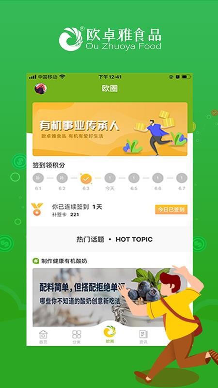 歐卓雅截圖(3)