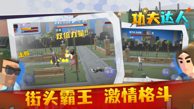功夫達(dá)人截圖(1)