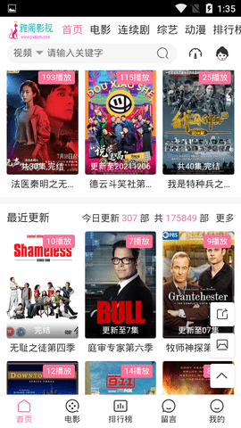 雅閣影視截圖(1)