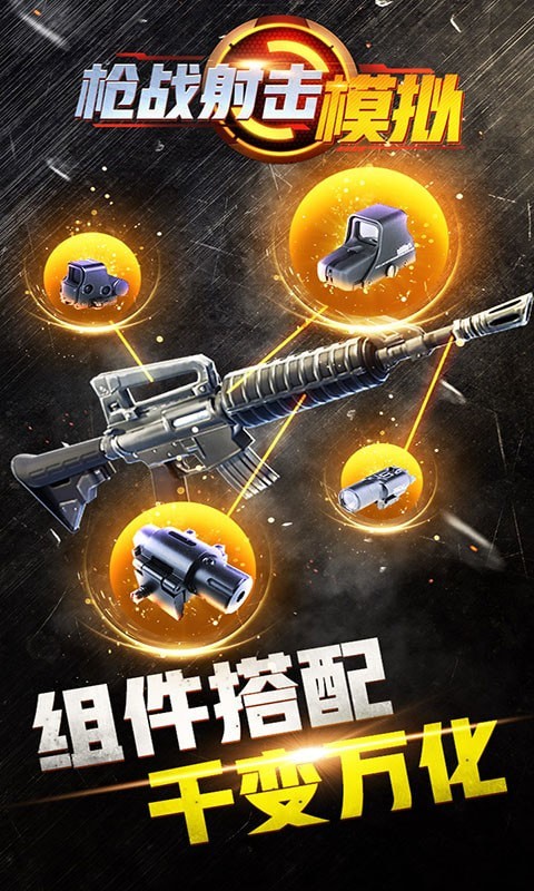 槍戰(zhàn)射擊模擬器截圖(1)