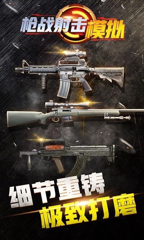 槍戰(zhàn)射擊模擬器截圖(5)