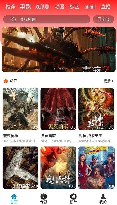 快快影視截圖(4)
