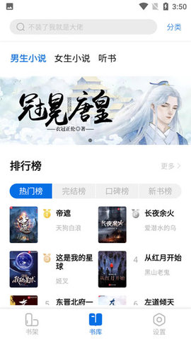 書癡小說截圖(2)