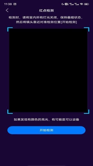 針孔攝像頭掃描截圖(1)