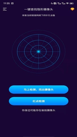針孔攝像頭掃描截圖(3)