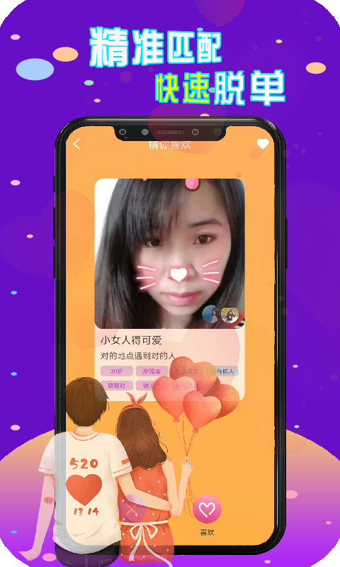 探愛探約會交友截圖(3)
