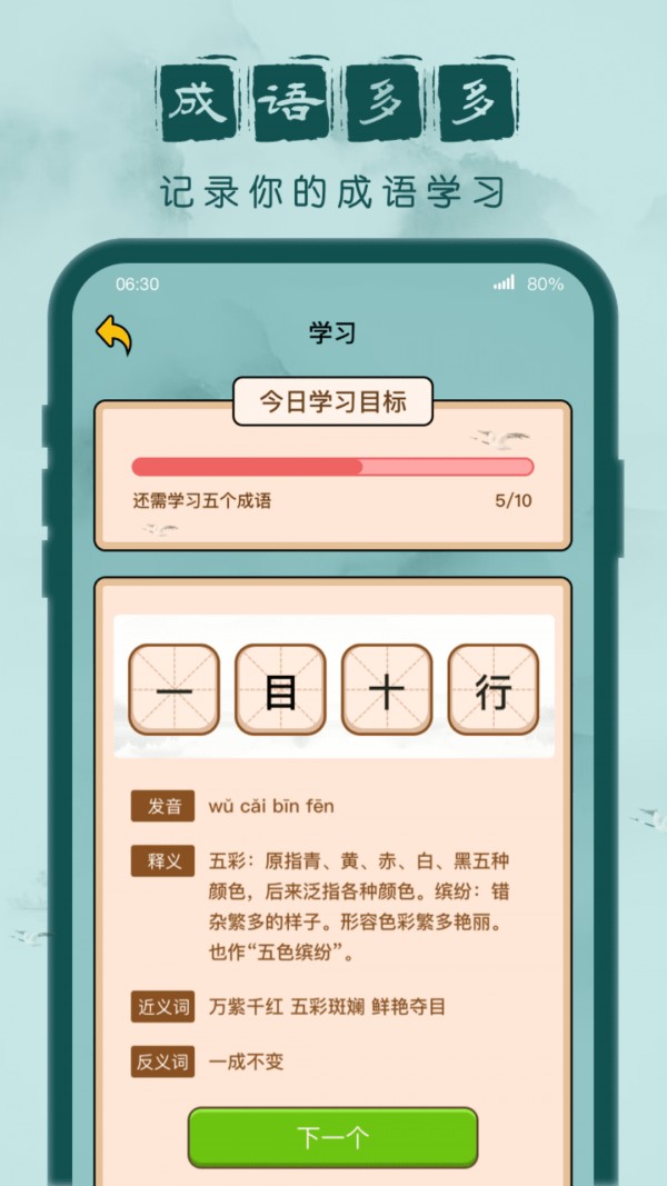 成語闖關(guān)記截圖(2)