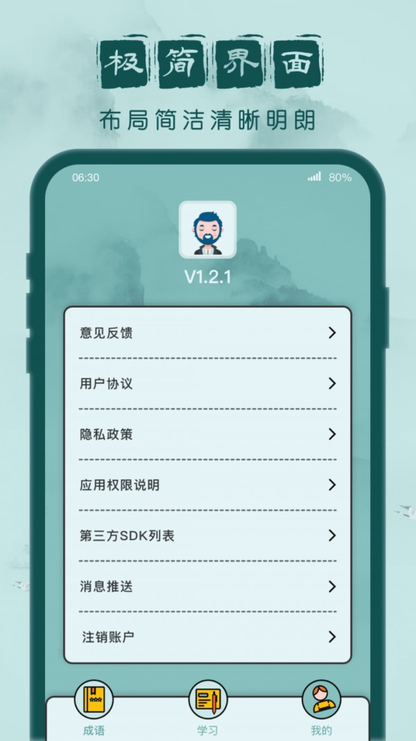 成語闖關(guān)記截圖(3)
