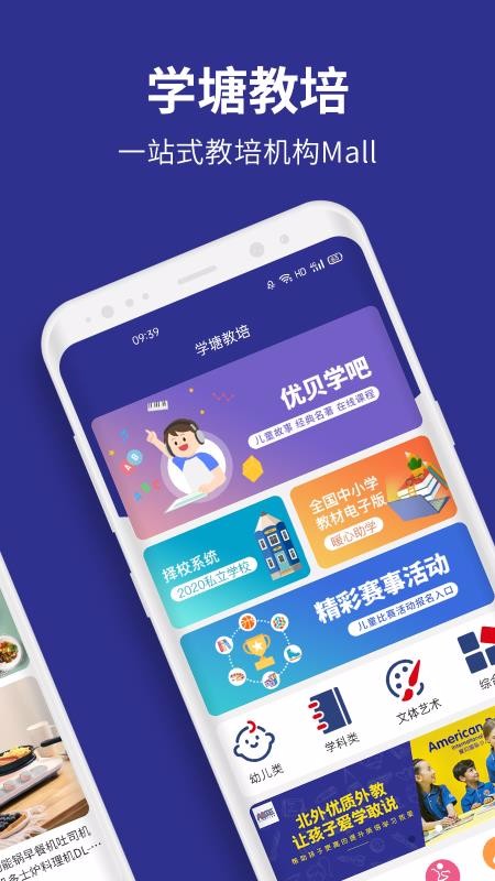優(yōu)貝學禮截圖(2)