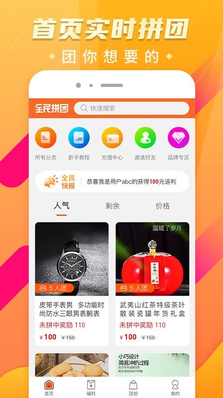 全民拼團截圖(2)