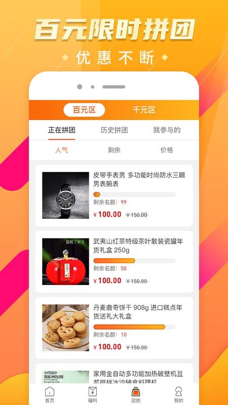 全民拼團截圖(3)