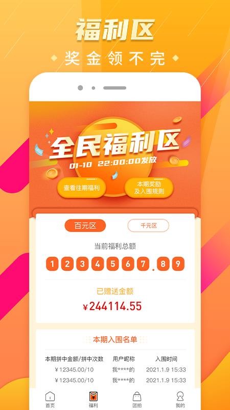 全民拼團截圖(1)