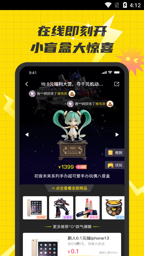 歡樂盲盒購(gòu)物截圖(1)