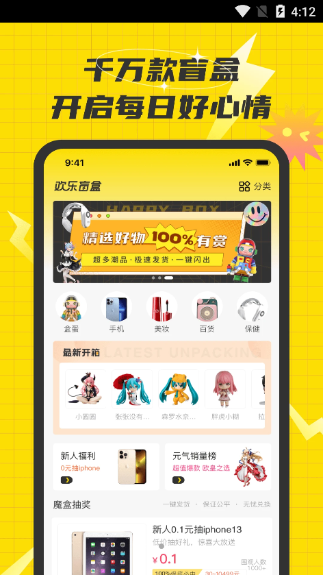 歡樂盲盒購(gòu)物截圖(4)
