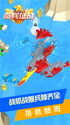 奇兵征戰(zhàn)3D截圖(1)