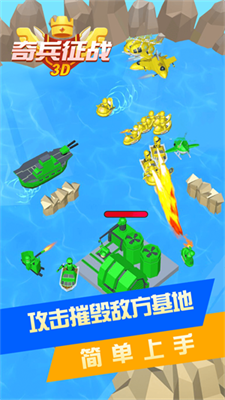 奇兵征戰(zhàn)3D截圖(4)