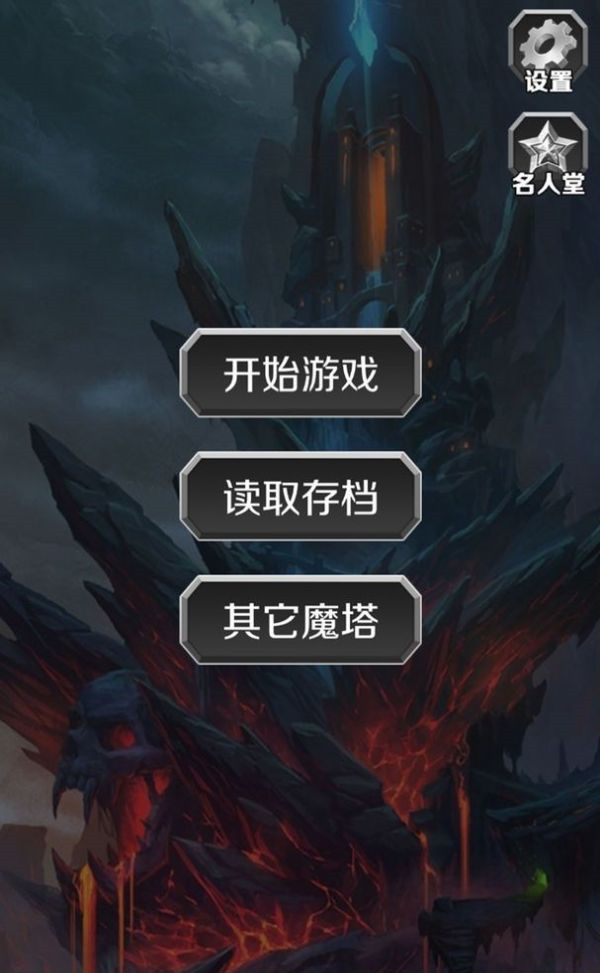 魔塔英雄傳說(shuō)截圖(2)
