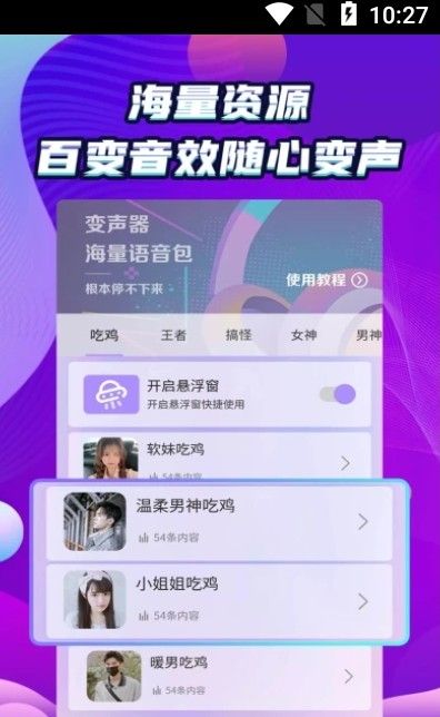 萬能和平變聲器截圖(1)