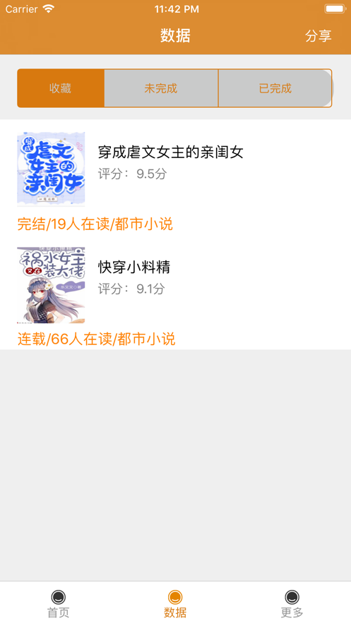青青芒小說截圖(3)