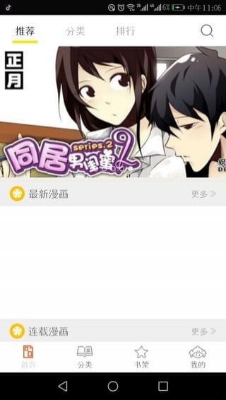 泡泡漫畫全本免費截圖(1)