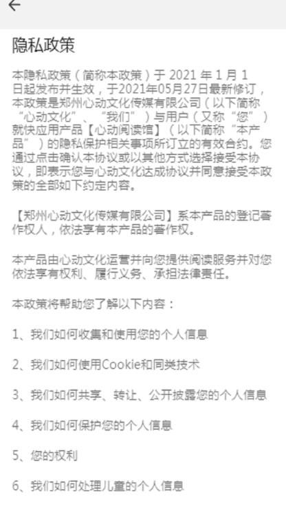 心動閱讀館截圖(4)