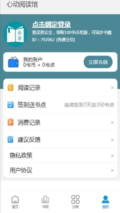 心動閱讀館截圖(3)