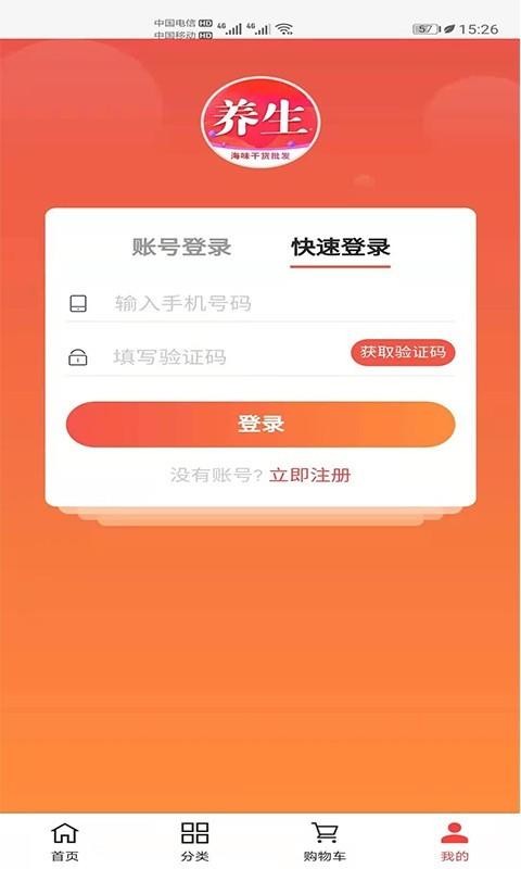 養(yǎng)生達人海味截圖(1)