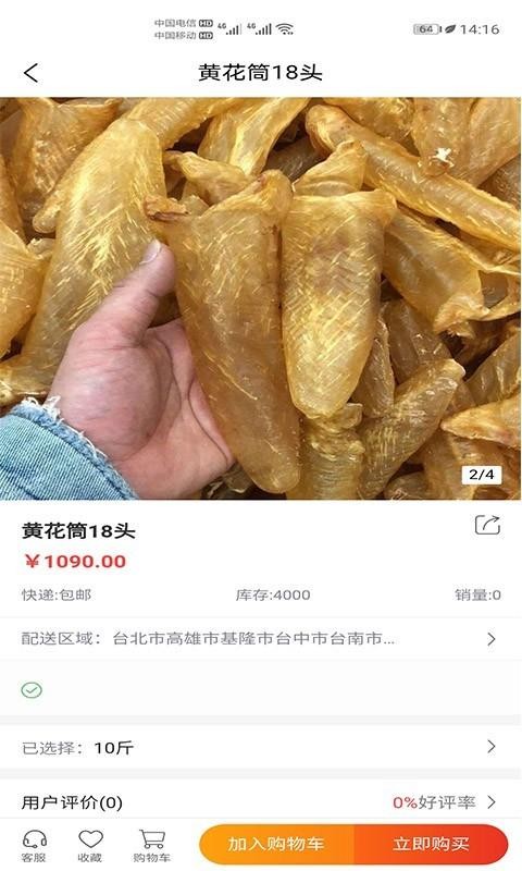 養(yǎng)生達人海味截圖(2)