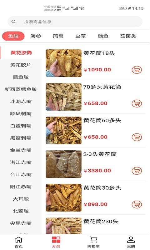 養(yǎng)生達人海味截圖(3)