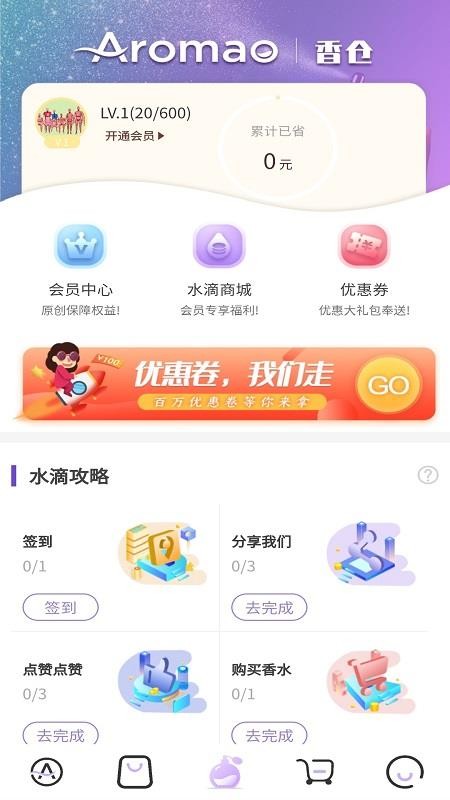 AROMAO香倉(cāng)截圖(2)