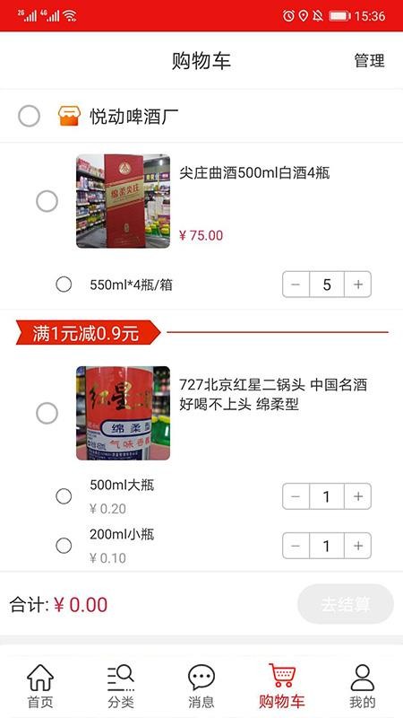 買來賣截圖(3)