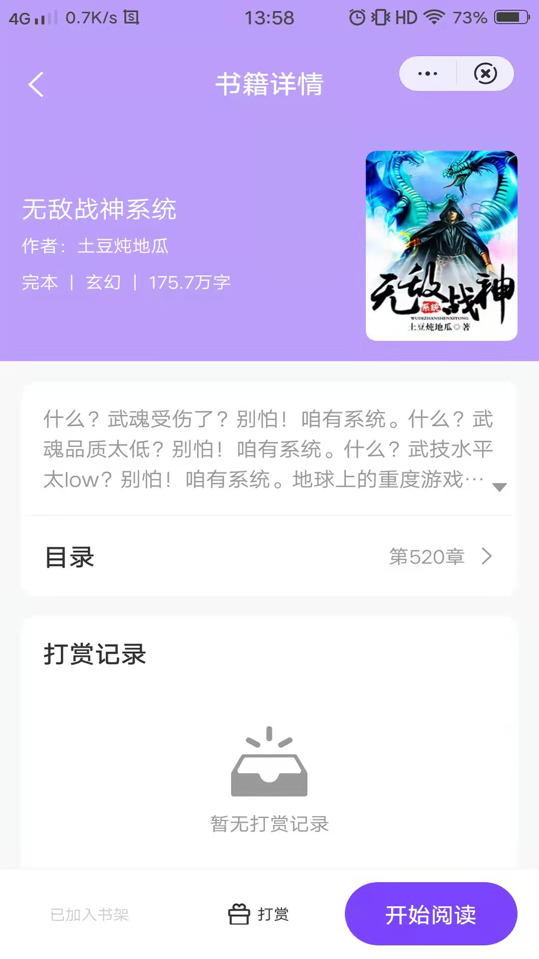 紫霞小說(shuō)截圖(3)