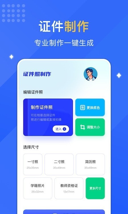 最美證照拍截圖(2)